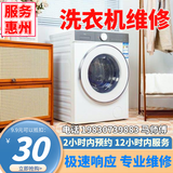 惠州同城家电维修|家电维修空调维修加氟拆装移机安装上门服务 洗衣机维修服务