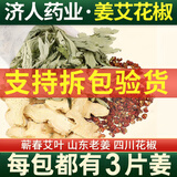 济人药业泡脚药包艾草老姜花椒足浴包中老年人泡脚艾叶可搭祛湿驱寒产品用 【3袋装】共90小包-可用3个月-每包3片姜