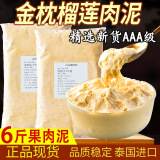 晨捕泰国金枕头榴莲泥榴莲肉冷冻无核速冻进口果肉泥榴莲酱烘培商用 榴莲泥3包共6斤（实惠装）
