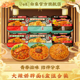 白象方便面整箱大辣娇拌乐多火鸡面拌面速食盒装拌面多口味组合 火鸡2+辣酱2+鸡丝2共6盒