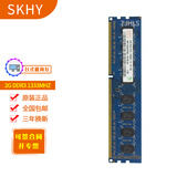 SKHY 海力士 DDR3 三代 UDIMM 台式机电脑内存条 2G DDR3 1333 台式机内存