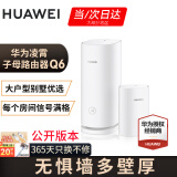 华为子母路由器Q6凌霄千兆无线全屋WiFi6+套装穿墙王分布式字母路由器电力猫家长别墅大户型电力线版 华为Q6路由器1母1子【适用120-150平】