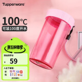 特百惠（Tupperware）雅致300ML塑料杯 儿童水杯子男女学生小巧便携带盖 柔蜜粉