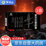 [罗浮山国药] 复方苁蓉胶囊0.5g*18粒/盒