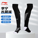 李宁足球袜成人儿童学生防滑长筒过膝毛巾底男女运动训练袜子 黑 S