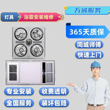 同城师傅安装维修 风暖灯暖浴霸拆旧扩孔换新浴霸开关排气扇安装