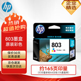 惠普(HP)F6V20AA 803 原装彩色墨盒 适用于hp 2131/2132/2621/2622/2623/1111/1112打印机