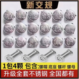 贝见适用于车牌螺帽盖带字照渝ABCDEF专用螺丝卡扣汽车固定牌照扣上牌 一包四颗有字(留言备注)