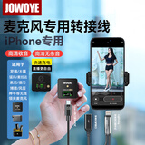JOWOYE苹果手机无线麦克风转接头type-c领夹麦直播声卡大疆/麦拉达/索尼/慢门iPhone收音器充电连接线