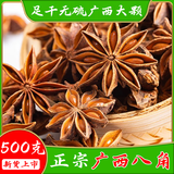 庆顺丰精选八角广西足干新货八角中药材八角大料正宗广西大红八角八角桂皮香叶大茴香火锅底料卤香调料 八角500克