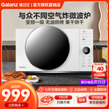 格兰仕（Galanz） 微波炉 变频空气炸 25升大容量 光波烧烤 无油烤炸 不锈钢内胆 微波炉烤箱一体机光波炉