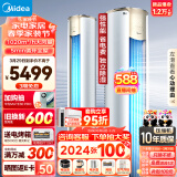 美的（Midea）空调 2匹 锐云2代 新一级能效 变频冷暖 除湿 空调立式 客厅空调柜机KFR-51LW/N8XHA1Ⅱ