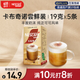 雀巢（Nestle）金牌馆藏卡布奇诺速溶咖啡粉奶茶咖啡伴侣工作族冲调饮料19gX5条