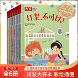 儿童情绪管理与性格培养绘本全套6册京东正版图书 大卫的故事不可以幼儿园老师推荐书单 亲子早教启蒙读物小中班宝宝看的故事书籍0-2-3到6岁孩子图书 一年级课外阅读必读儿童书 省钱卡