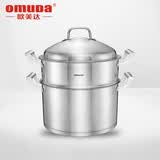 欧美达（OMUDA） 欧美达蒸锅304不锈钢2层蒸锅双层家用锅具电磁炉三层加厚 【LKT26-A玻璃盖】26cm