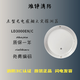 JIANGSHAN DELI利达烟感JTY-GM-LD3000EN 北京利达感烟探测器 利达3000烟感 JTY-GM-LD3000EN 含底座