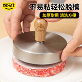 烤乐仕木柄款牛肉饼模具304不锈钢+隔肉纸100张压肉神器汉堡肉饼