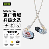 SHURE舒尔【国家补贴】 SE535 PRO 专业版隔音耳机 三单元动铁重低音入耳式耳机 HIFI音乐耳机 透明色
