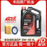 丰田纯牌原厂机油/汽车机油/机油全合成/汽机油/全合成机油/ 全系通用 广汽0W-40全合成 4升装