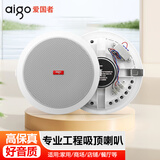 爱国者吸顶喇叭8吋吊顶壁挂公共广播音响商用店铺室内天花板高音质音箱嵌入式定压室内X133