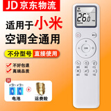适用于小米空调遥控器通用款 全部万能型1匹1.5匹1.5P挂机2匹3匹 小米空调遥控器+电池