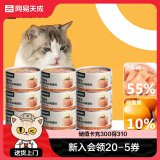 网易天成猫罐头猫湿粮宠物零食猫用浓汤白肉罐头 鸡丝蛋黄口味85克*12罐