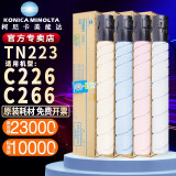 柯尼卡美能达 TN223原装碳粉墨粉盒 柯美C226/C266打印机原装墨盒粉仓美能达耗材CMYK TN223【标容一套黑彩四色】