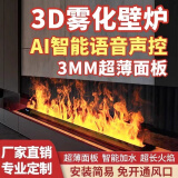 酬勤定制3d雾化壁炉装饰工厂直销仿真火焰加湿壁炉芯电子壁炉嵌入家用 定制尺寸联系客服