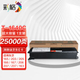 彩格T-1640C粉盒大容量 适用东芝Toshiba E-Studio 163 165 166 167 203 205 206 207 237复印机硒鼓 墨盒