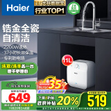 海尔（Haier）一级能效11升迷你上出水电热水器小厨宝2200W速热小尺寸大水量金刚胆不漏水 EC1122-FCW