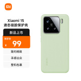 小米（MI）Xiaomi 15手机壳 原装原厂液态硅胶保护壳 浅绿色