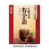 寿全斋 姜茶组合 红糖黑糖红枣阿胶无糖姜茶姜枣茶姜茶玉灵膏养生茶 红糖姜茶120g【不含白砂糖】