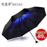 天堂双层遮阳伞防晒防紫外线指数50+太阳伞女晴雨两用防晒伞学生雨伞 星空蓝【双层更防晒 】