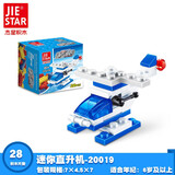 GOQI儿童积木拼装玩具消防车蜘蛛侠乐趣高颜值遥控车积木儿童男孩礼物 警察-迷你直升机