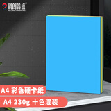科朗鑫盛 A4彩色硬卡纸A4手工卡纸贺卡纸复印纸A4儿童手工折纸彩色卡纸a4纸打印纸彩色纸复印纸剪纸 A4 230g 10色混装【100张】硬卡纸