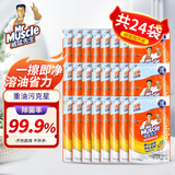 威猛先生（Mr Muscle）厨房重油污净去污去油清洁剂强力除垢除菌批发整箱补充装净味清新 【整箱囤】重油污净420g*24包