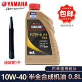 雅马哈（YAMAHA）机油踏板专用官方巧格i福禧旭鹰125摩托车旗舰半合成10w-40四季店 金瓶0.8L/1瓶