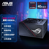 华硕(ASUS)ROG STRIX 新版雷鹰1000W金牌全模电源 新版标配16-Pin 供电线支持40系显卡/80PLUS金牌认证