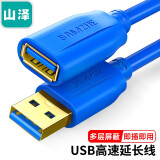 山泽(SAMZHE）USB延长线 usb3.0高速传输数据线 公对母 AM/AF U盘鼠标键盘加长线蓝色1.5米UK-615