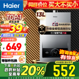 海尔（Haier）13升燃气热水器天然气 【国补换新立减15%】【优于12L】恒温节能 低水压启动JSQ25-13MODEL(12T)