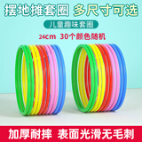 华诗孟套圈圈摆摊玩具夜市地摊套圈环儿童游戏婚礼塑料套圈奖品30个