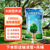 漫生活大树营养液树木营养液吊针液榕树果树园林苗木移栽植物养护肥料