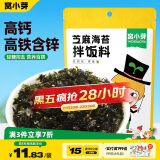 窝小芽芝麻海苔拌饭料40g  盐糖≤1.2% 儿童调味料伴餐主食佐料汤粥饭团