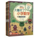 太喜欢了！小学数学（套装全6册） 
