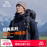 伯希和（Pelliot）户外冲锋衣男女三合一冬季防水硬壳夹克登山服外套11040107蓝XL