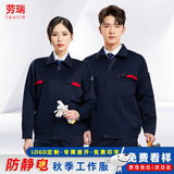劳瑞 春秋季工作服男装防静电电力电网工作服耐磨反光工地劳保服电焊汽修车间工装定制