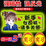 威曼斯女司机实习车贴磁性贴新手上路反光贴汽车贴纸标志个性文字创意贴 【磁吸强反光】星光女孩多关照