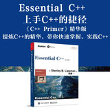 Essential C++中文版(博文视点出品)