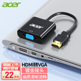 宏碁(acer) HDMI转VGA线转换器 高清视频转接头适配器 笔记本电脑盒子连接电视显示器投影仪线