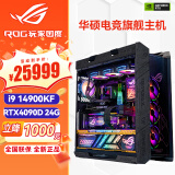 华硕（ASUS）i9 14900K RTX4090显卡ROG全家桶 玩家国度组装电脑DIY游戏黑神话悟空高端水冷AI运算渲染整机主机 i9 14900KF+RTX4090D丨配置三 单主机